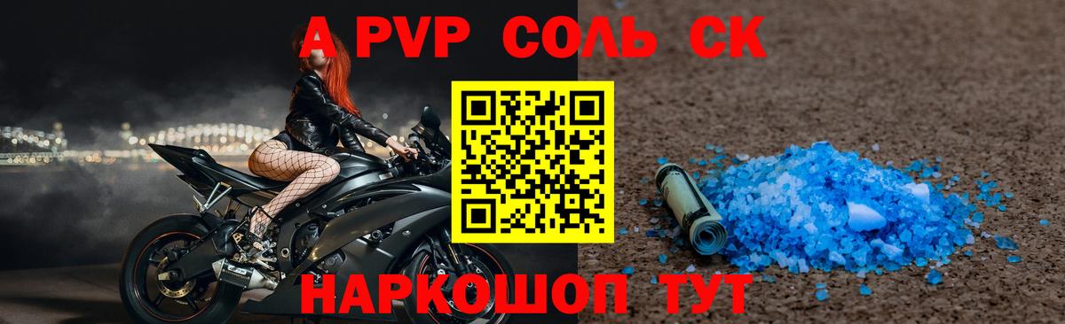 A-PVP крисы CK Миллерово
