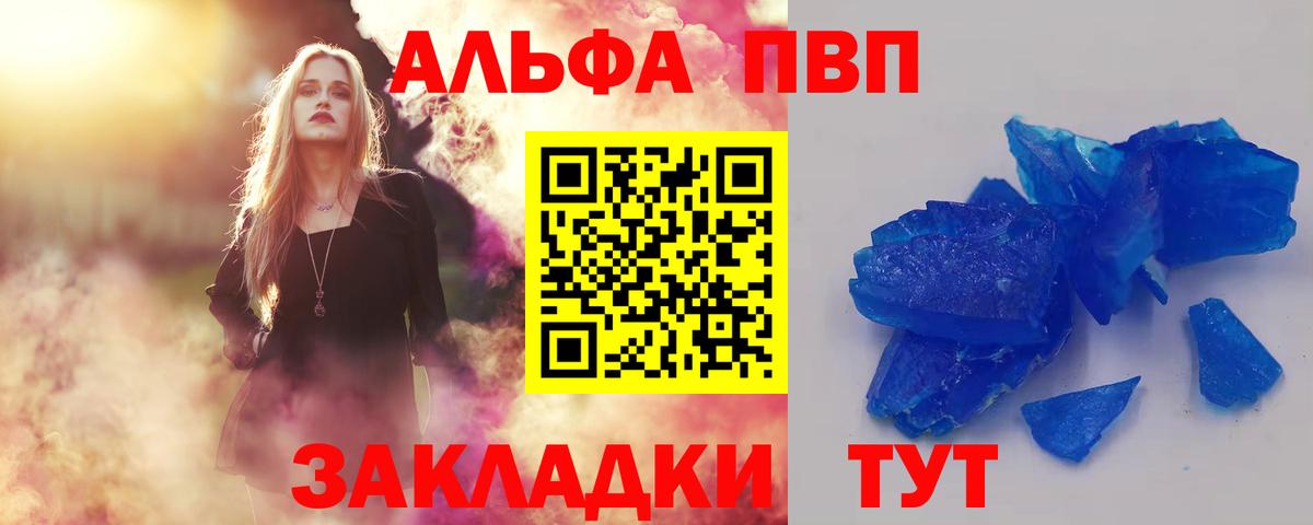 Alfa_PVP мука  Вход с VPN  A PVP крисы CK  A PVP Crystall  Миллерово 