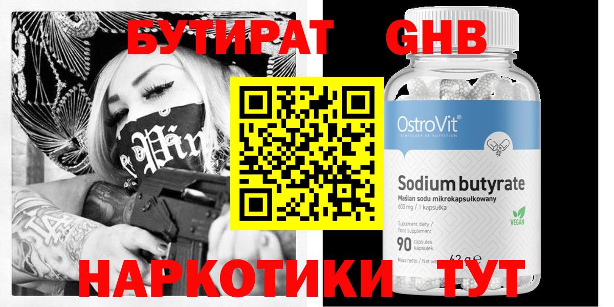 БУТИРАТ GHB Миллерово