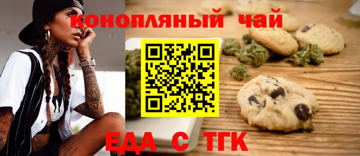 Печенье с ТГК марихуана Миллерово
