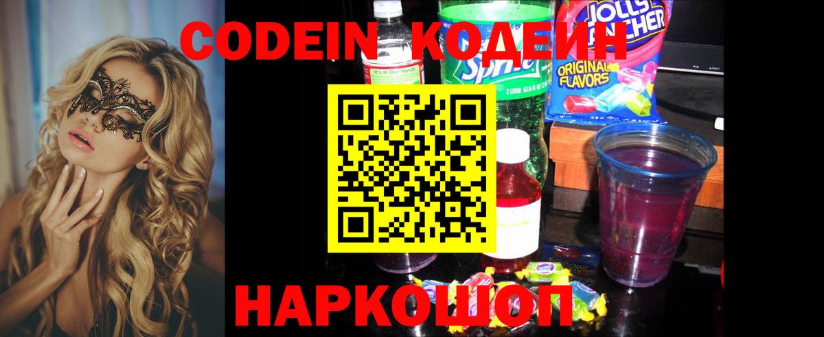 Миллерово  Codein Purple Drank  Вход с VPN 