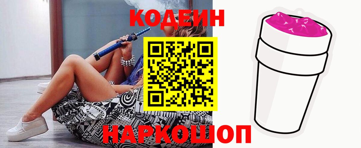 Codein Purple Drank Миллерово