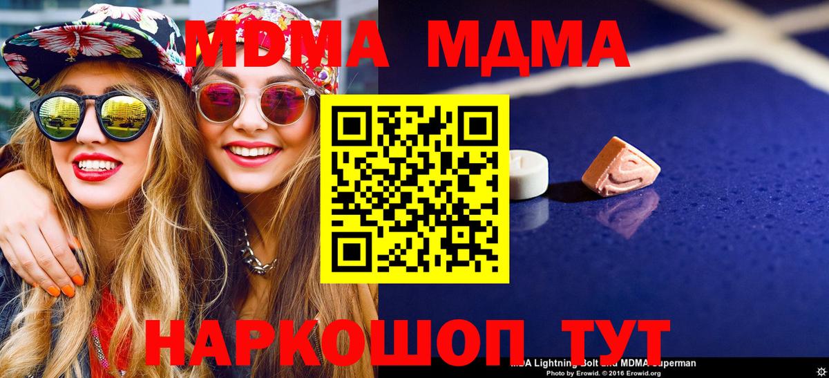 МДМА VHQ  MDMA кристаллы  Вход с VPN  Миллерово 
