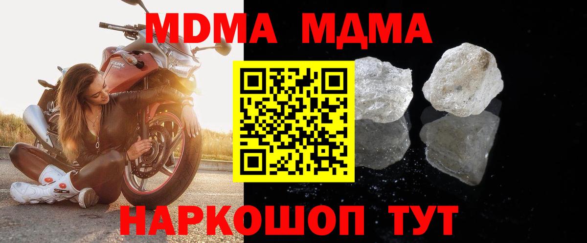 MDMA молли Миллерово