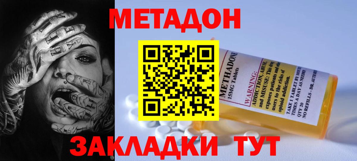 МЕТАДОН белоснежный Миллерово